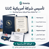 تأسيس شركة أمريكية LLC – StateUp